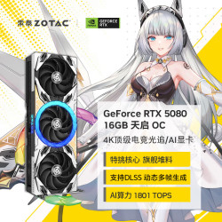 索泰 DLSS4 台式独立游戏电竞显卡  16GB