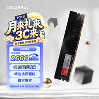 七彩虹 8GB DDR4 2666 台式机内存 普条系列