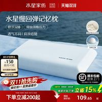 移动端：水星家纺 记忆棉枕头 深睡护颈枕芯