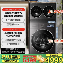 小天鹅 TNDD20-08AIDET+TG10DE40迷你小乌梅分区洗
