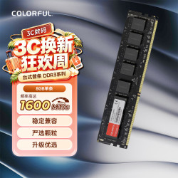 七彩虹 DDR3 1600 8GB 台式机内存