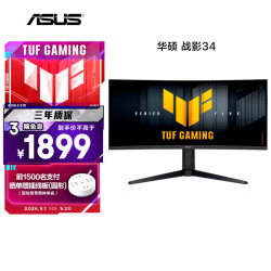 华硕 VG34WQML5A 250Hz高刷 34英寸2K曲面显示器