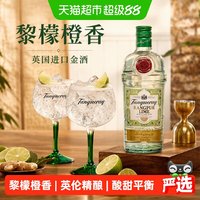 Tanqueray 黎檬味金酒杜松子酒洋酒调酒基酒700ml