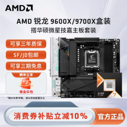 AMD 锐龙R7 9700X盒装+华硕B650M重炮手/X670电脑游戏主板CPU套装