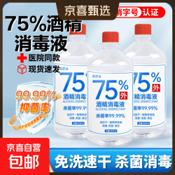 益舒净75%酒精消毒液喷雾皮肤衣物杀菌乙醇免洗手75度酒精家用 500ml*1瓶