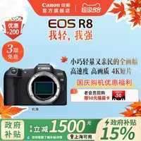 移动端：佳能 旗舰店 Canon/佳能EOS R8机身/套机全画幅微单相机