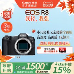 佳能 旗舰店 Canon/佳能EOS R8机身/套机全画幅微单相机