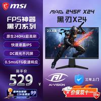 微星 MAG 245F X24 240Hz高刷 23.8英寸 IPS电竞显示器