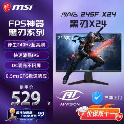 微星 MAG 245F X24 240Hz高刷 23.8英寸 IPS电竞显示器