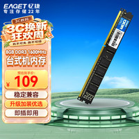 忆捷 8GB 1600 台式机内存条