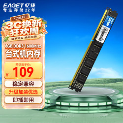 忆捷 8GB 1600 台式机内存条