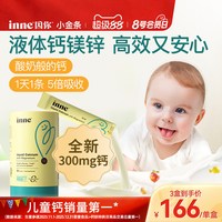 移动端：inne 小金条 液体钙镁锌 香橙味