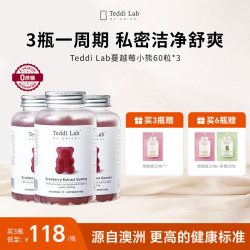 Teddi Lab蔓越莓小熊软糖私密保养护澳洲进口软糖