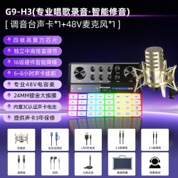 魅声 G9 外置声卡直播全套设备专业唱歌麦克风手机K歌套装