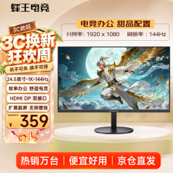蜂王电竞 245FHE 144Hz 24.5英寸黑色显示器