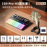 移动端：魅声 G9pro直播设备全套声卡专用手机电脑唱歌专业麦克风2026新款