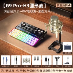 魅声 G9pro直播设备全套声卡专用手机电脑唱歌专业麦克风2026新款