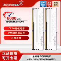 金百达 银爵ddr5 6000c30黑刃ddr5内存条16gx2台式机内存680032g内存条7200游戏电竞马甲条6400国产颗粒 银爵8G*2[6000]c36 海力士