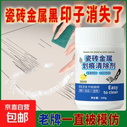 瓷砖金属划痕清除清洁剂擦地砖釉面地板修复刮痕神器强力去污抛光 一瓶装（150g+百洁布）