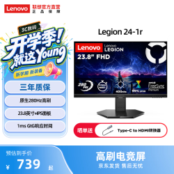 联想 显示器拯救者系列电竞显示器游戏显示屏高刷新率高清护眼显示器 23.8''/原生280Hz/IPS面板 24-1r
