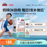 移动端：斯维诗 儿童液体钙锌维生素K2