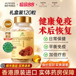 ALFAYAN香港进口灵芝孢子油软胶囊破壁林芝孢子粉120粒官方旗舰店