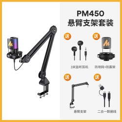 maono pm450电脑麦克风台式直播游戏主播唱歌降噪专用录音闪客话筒