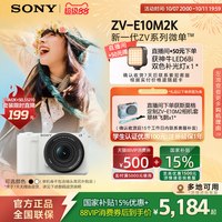 索尼 ZV-E10 II APS-C画幅 微单相机 黑色 单机身