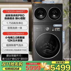 小天鹅 TNDD20-08AIDET+TG12SC28MAX 迷你小乌梅系列 分区洗