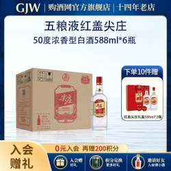 五粮浓香 红盖尖庄大光50度浓香型白酒588ml*6瓶纯粮食口粮酒优级