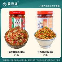 移动端：食当头 江西特产纯手工制作双椒蒜蓉彩色辣椒酱下饭菜拌饭拌面剁椒酱400g