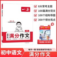 移动端：2027新版一本初中生满分作文中考作文人教版初中生优秀范文精选七八九年级中考满分作文高分范文素材初一二三作文书语文英语写作