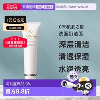 移动端：CPB 净采洁面膏