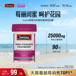 斯维诗 Ultiboost 蔓越莓胶囊