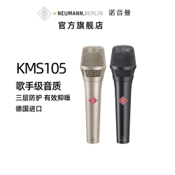 诺音曼 KMS105 电容麦克风 镍色