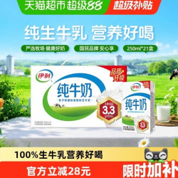 伊利 8月产伊利纯牛奶无菌砖250ml*21盒整箱优质乳蛋白