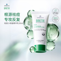移动端：BIRETIX 碧瑞可 肌源祛痘凝胶 根源式温和祛痘消痘印