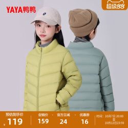 YAYA 鸭鸭童装羽绒服男童女童2026年秋冬儿童短款中大童立领保暖外套Y