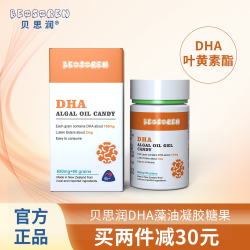 贝思润 婴幼儿新生儿DHA藻油凝胶糖果添加叶黄素酯进口60粒正品