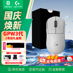 罗技 GPW 三代 无线鼠标 32000DPI 白色