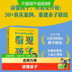 看见孩子 洞察 共情与联结 重塑亲子关系 家教育儿 正版书籍