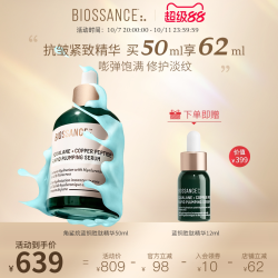 Biossance 蓝铜胜肽精华液 50ml