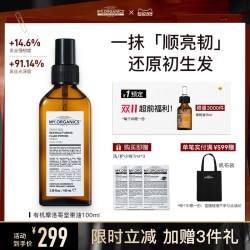 MY.ORGANICS 改善毛躁分叉 有机摩洛哥坚果油  100ml
