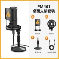 移动端：maono pm461t麦克风电脑台式录音配音录歌专用设备电容闪客收音麦