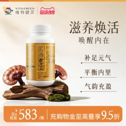 維特健靈 维特健灵五色灵芝野生灵芝孢子粉免疫自护力野生灵芝高倍浓缩胶囊