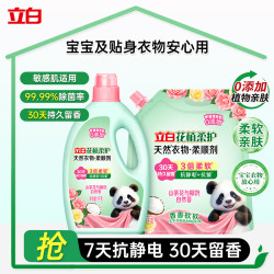 立白 柔顺剂花植柔护天然宝宝衣物柔软抗皱防静电山茶花持久留香 花植柔顺剂5.8斤