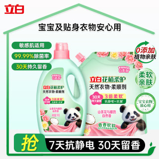 立白 柔顺剂花植柔护天然宝宝衣物柔软抗皱防静电山茶花持久留香 花植柔顺剂5.8斤