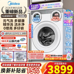 美的 可爱多系列 MG11GGEX 三分区滚筒洗衣机 11kg