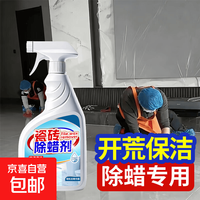 瓷砖专用除蜡剂旗舰店清洁地板砖表面增亮去蜡家用新房神抛光器 试用-不送工具