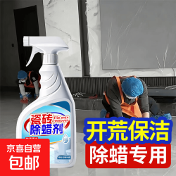 瓷砖专用除蜡剂旗舰店清洁地板砖表面增亮去蜡家用新房神抛光器 试用-不送工具